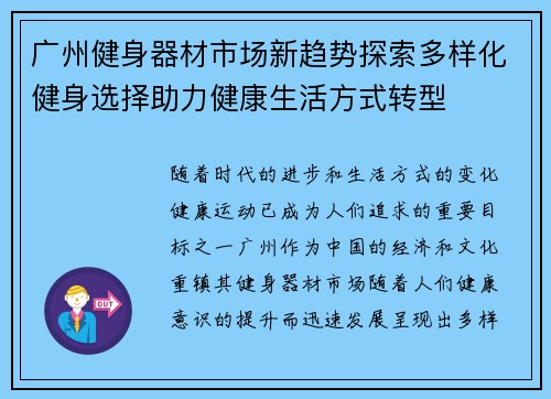 广州健身器材市场新趋势探索多样化健身选择助力健康生活方式转型